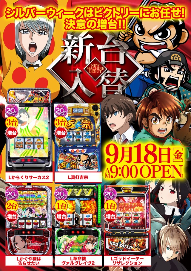 ビクトリー三次店の最新情報画像