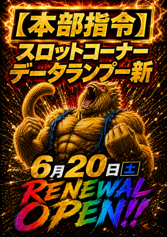 ビクトリー三次店の最新情報画像