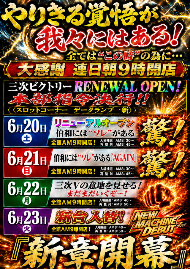ビクトリー三次店の最新情報画像