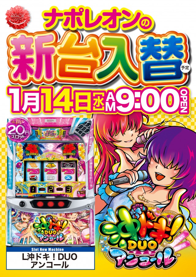 ナポレオン三次店の最新情報画像