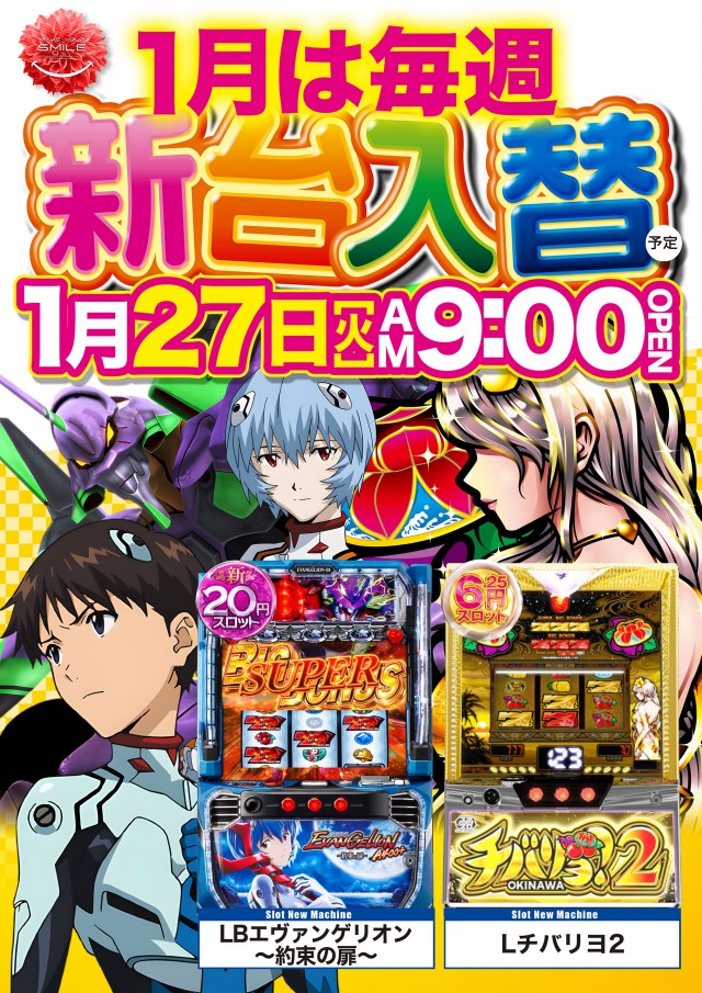 ナポレオン三次店の最新情報画像