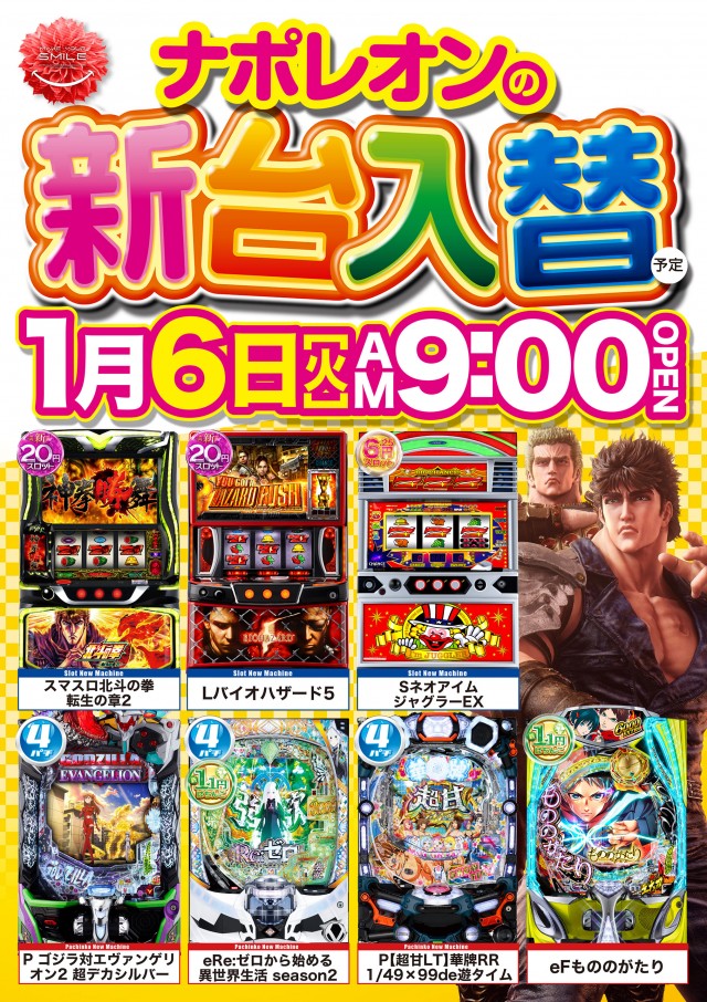 ナポレオン三次店の最新情報画像