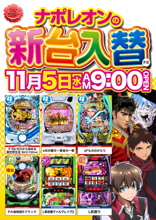 ナポレオン三次店の最新情報画像