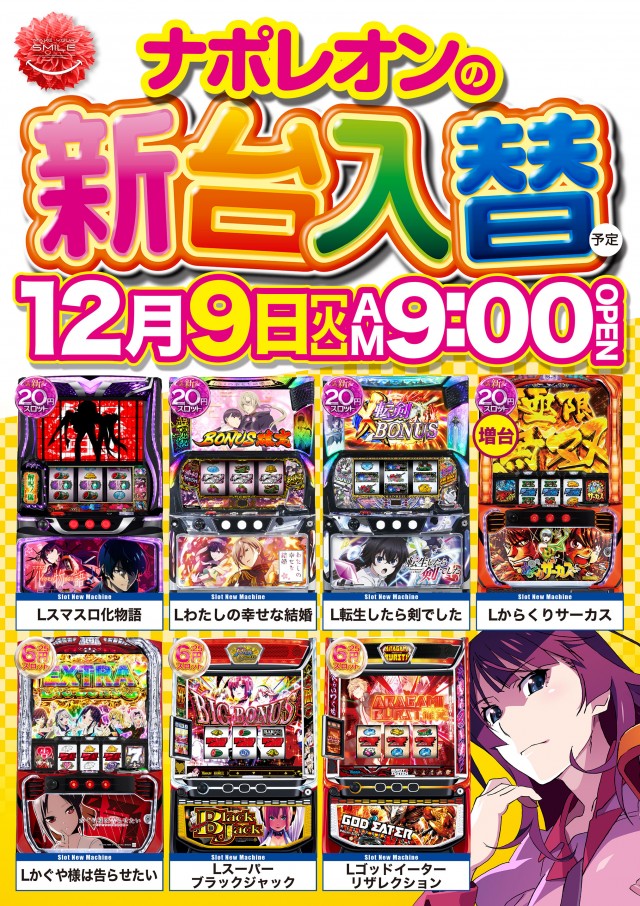 ナポレオン三次店の最新情報画像