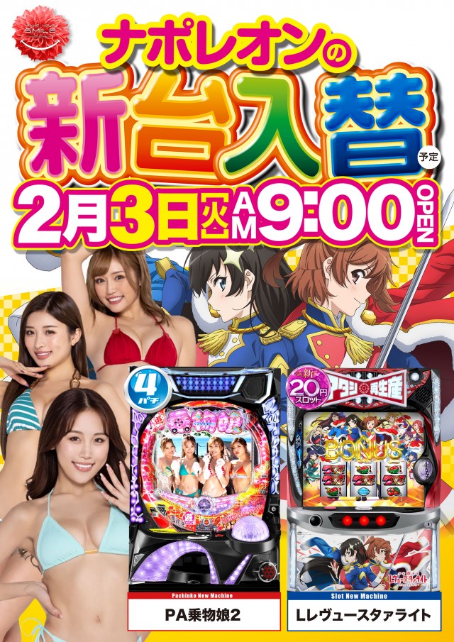 ナポレオン三次店の最新情報画像