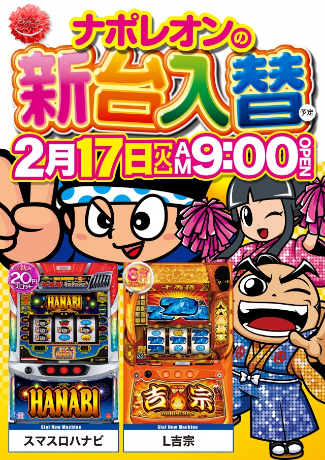 ナポレオン三次店の最新情報画像