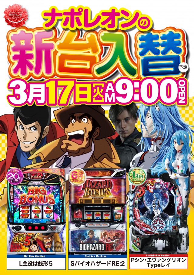 ナポレオン三次店の最新情報画像