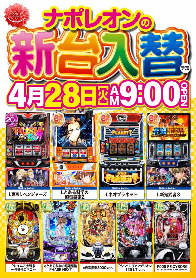 ナポレオン三次店の最新情報画像