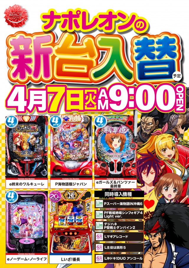 ナポレオン三次店の最新情報画像