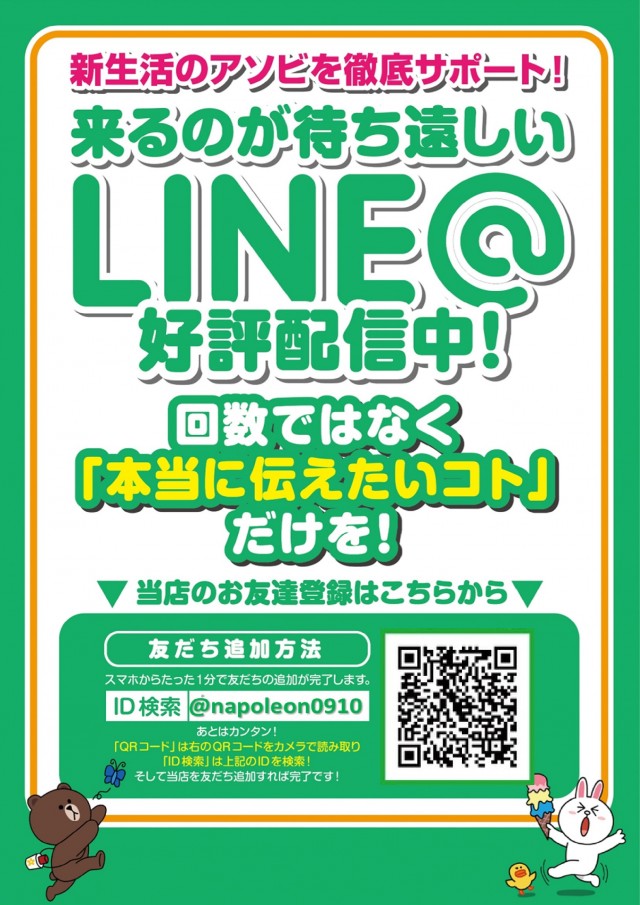 ナポレオン三次店の最新情報画像