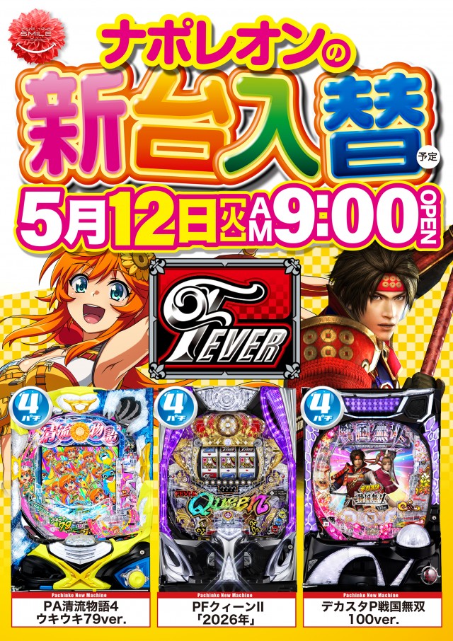 ナポレオン三次店の最新情報画像
