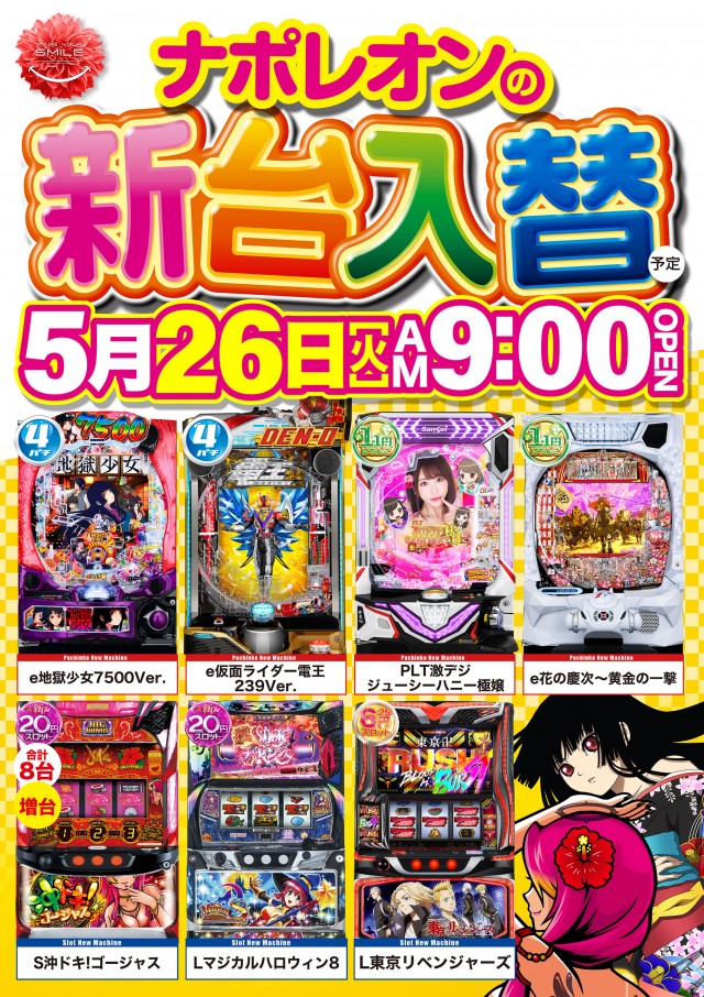ナポレオン三次店の最新情報画像