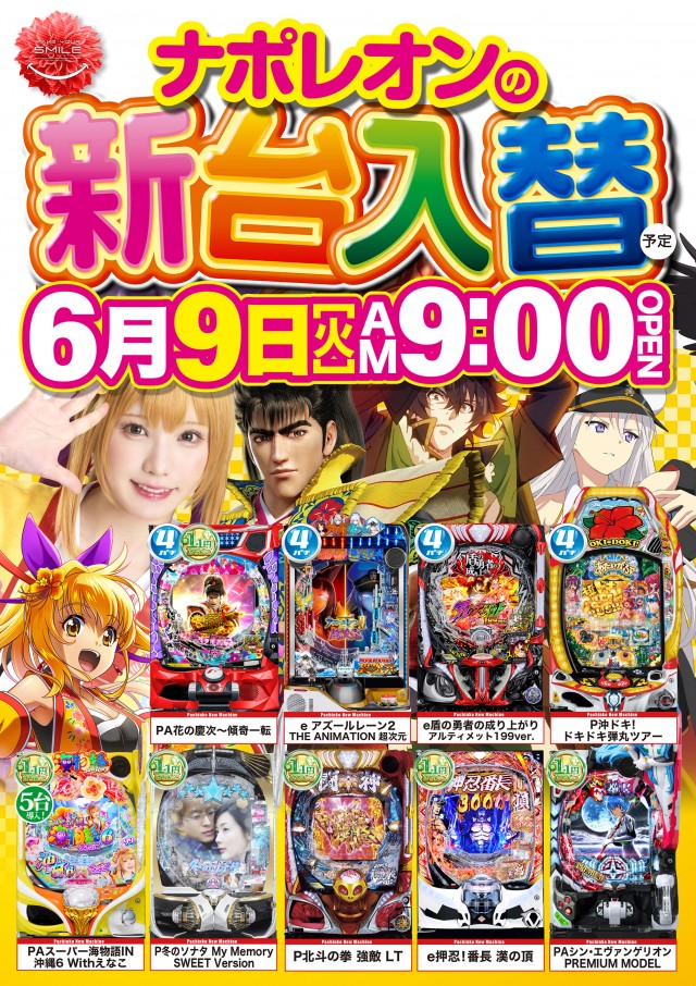 ナポレオン三次店の最新情報画像