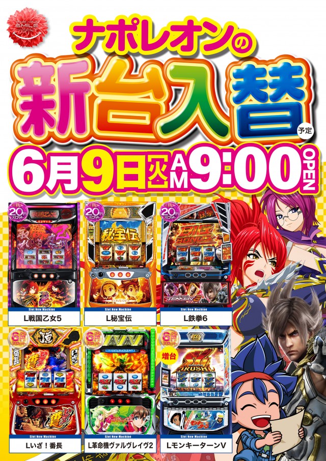 ナポレオン三次店の最新情報画像