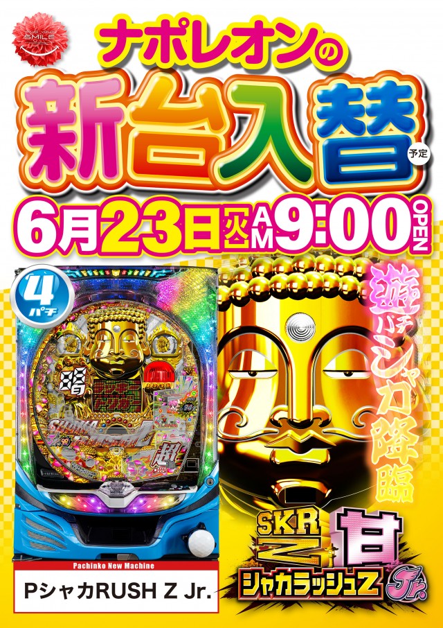 ナポレオン三次店の最新情報画像