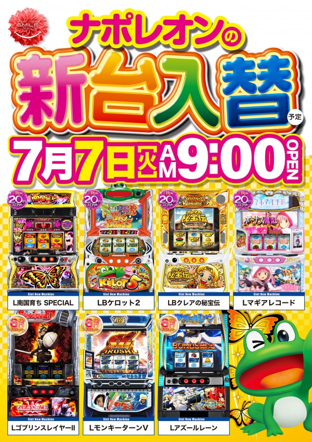 ナポレオン三次店の最新情報画像