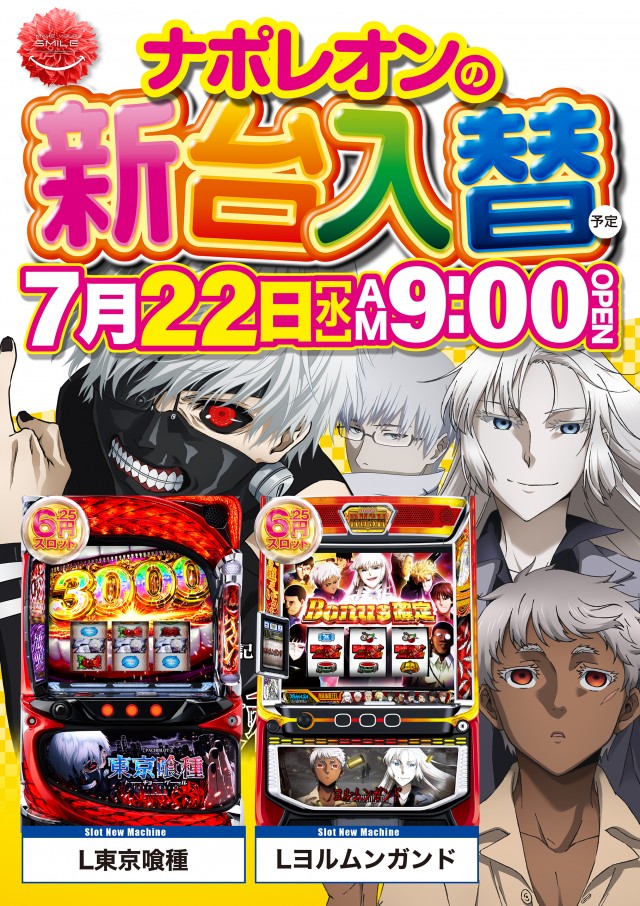 ナポレオン三次店の最新情報画像