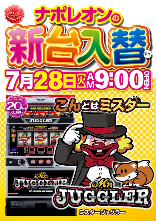 ナポレオン三次店の最新情報画像