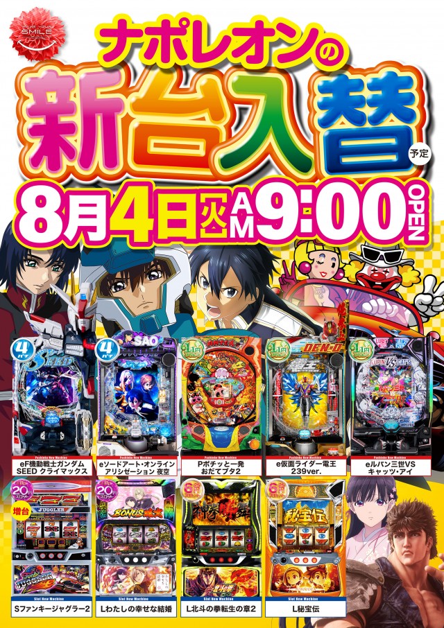 ナポレオン三次店の最新情報画像