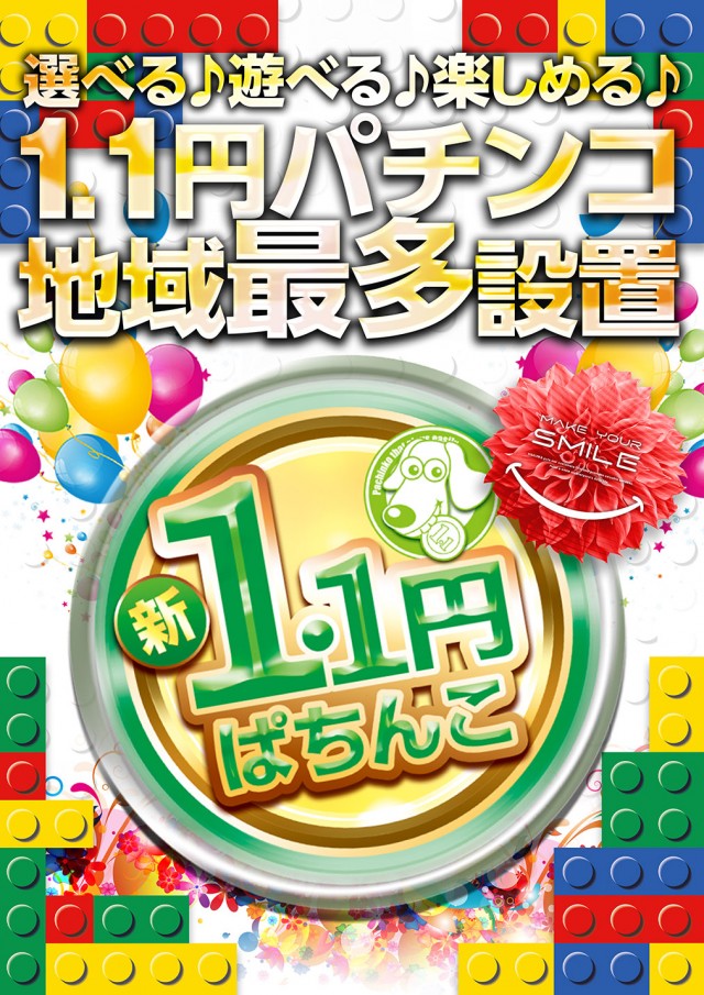 ナポレオン三次店の最新情報画像