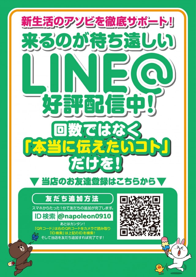 ナポレオン三次店の最新情報画像