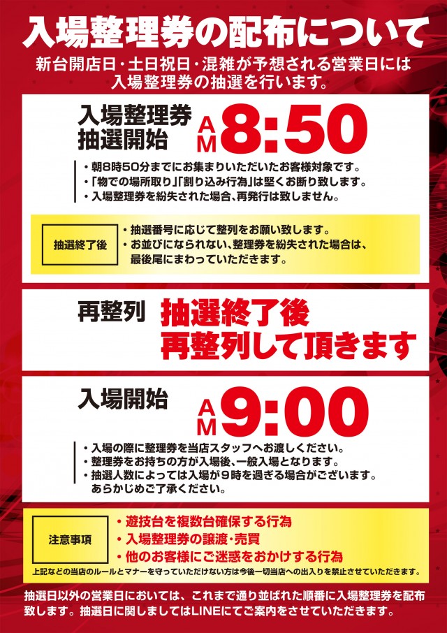 ナポレオン三次店の最新情報画像
