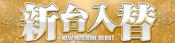 ビクトリースロットの最新情報画像