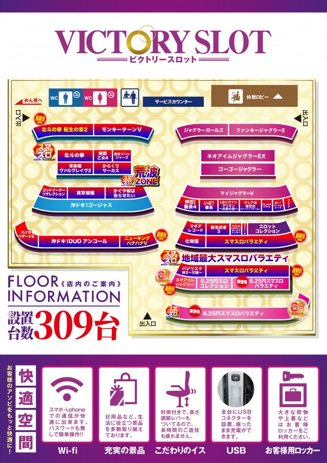 ビクトリースロットの最新情報画像