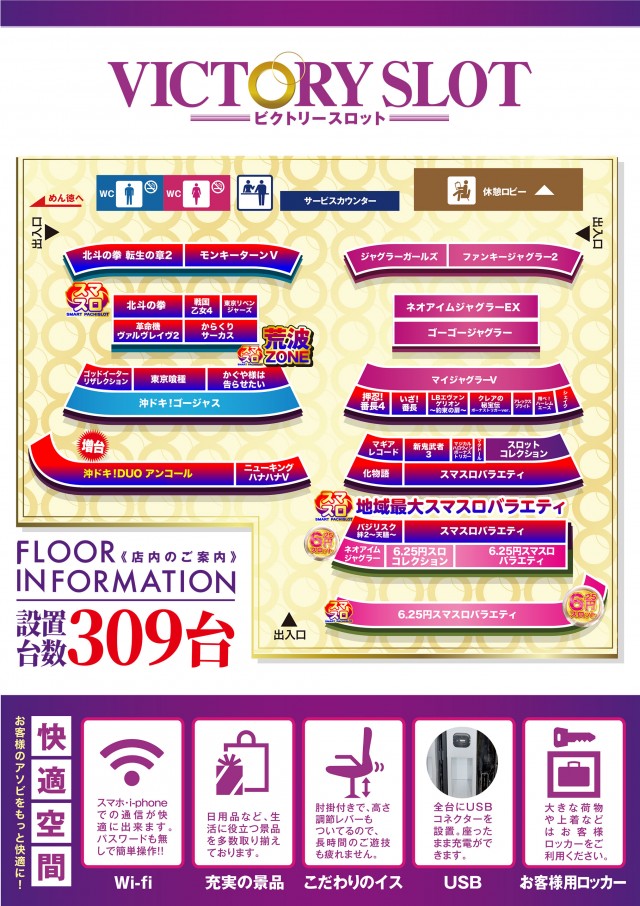 ビクトリースロットの最新情報画像