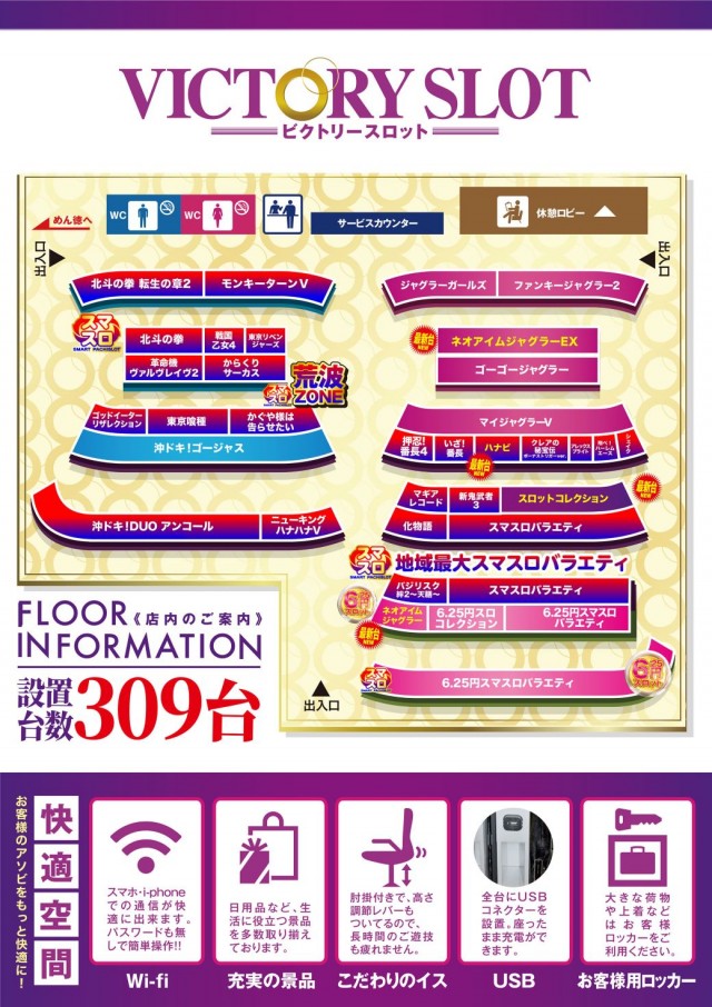 ビクトリースロットの最新情報画像