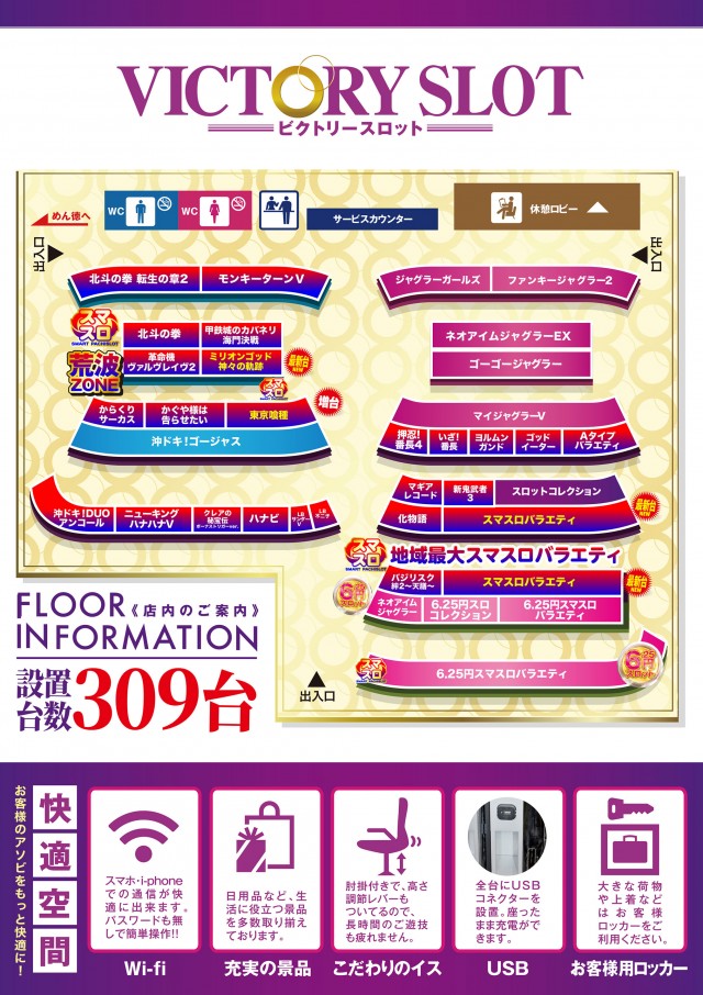 ビクトリースロットの最新情報画像