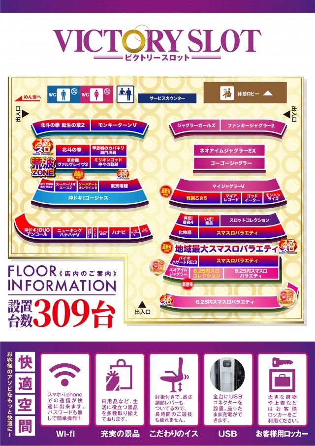ビクトリースロットの最新情報画像
