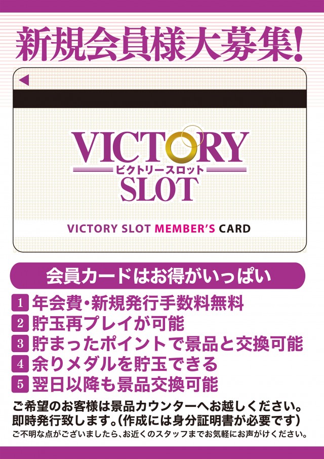 ビクトリースロットの最新情報画像