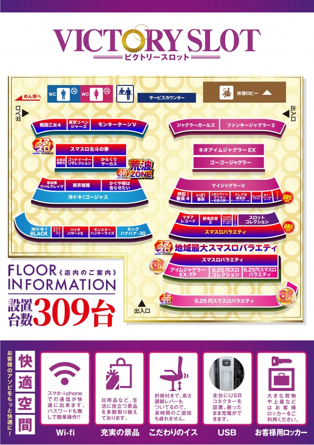 ビクトリースロットの最新情報画像