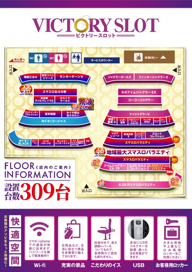 ビクトリースロットの最新情報画像