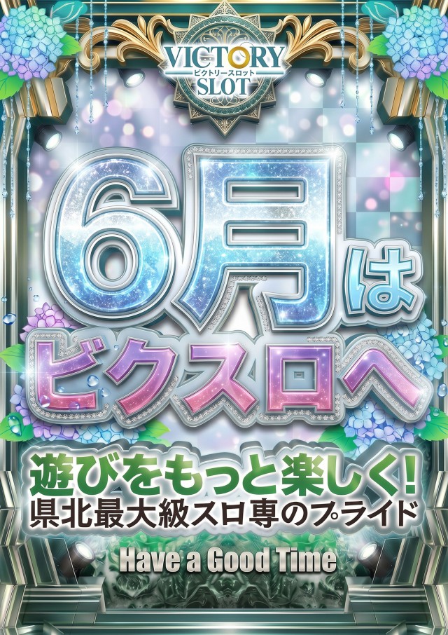 ビクトリースロットの最新情報画像