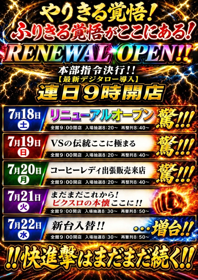 ビクトリースロットの最新情報画像