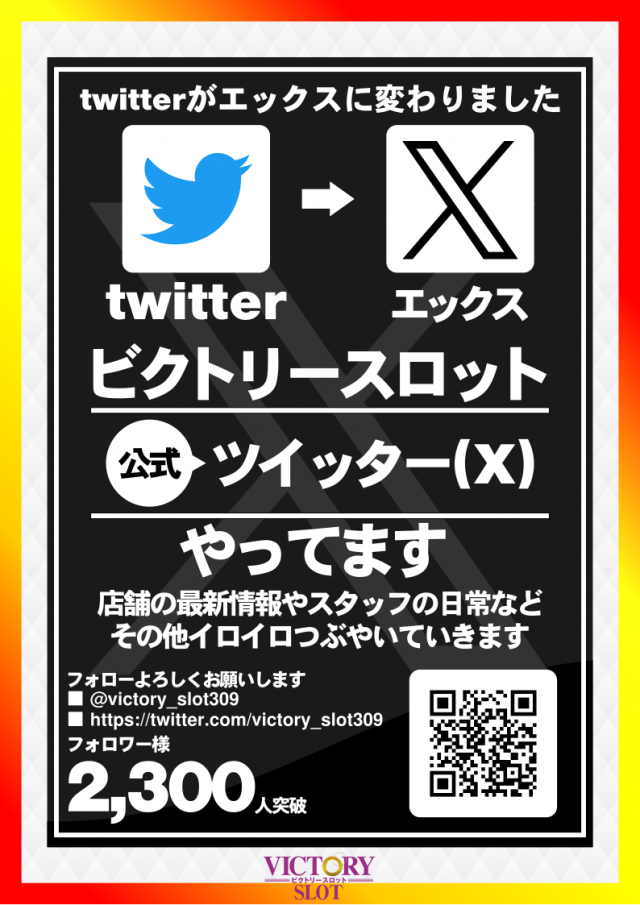 ビクトリースロットの最新情報画像