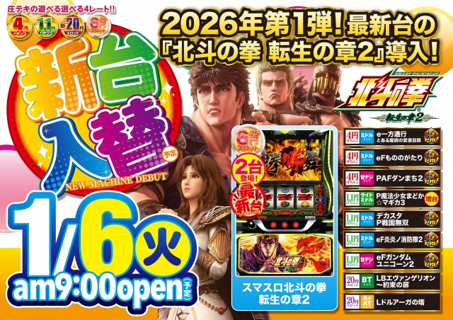 テキサス庄原店の最新情報画像