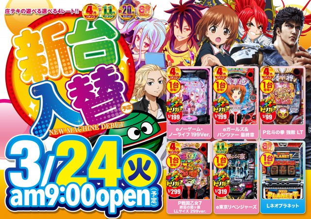 テキサス庄原店の最新情報画像