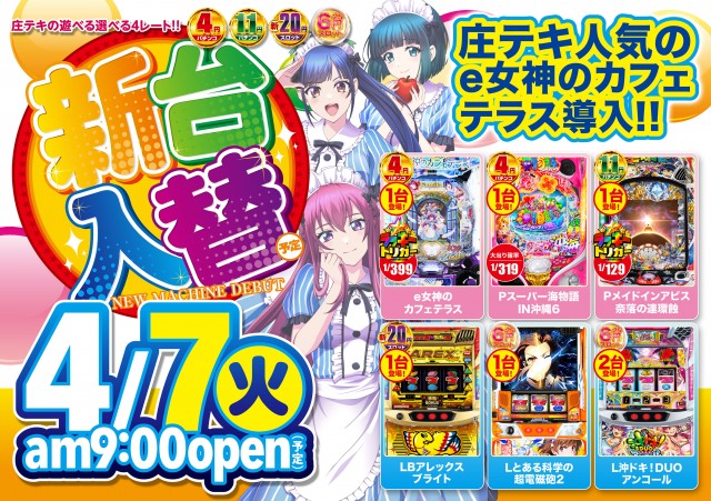 テキサス庄原店の最新情報画像