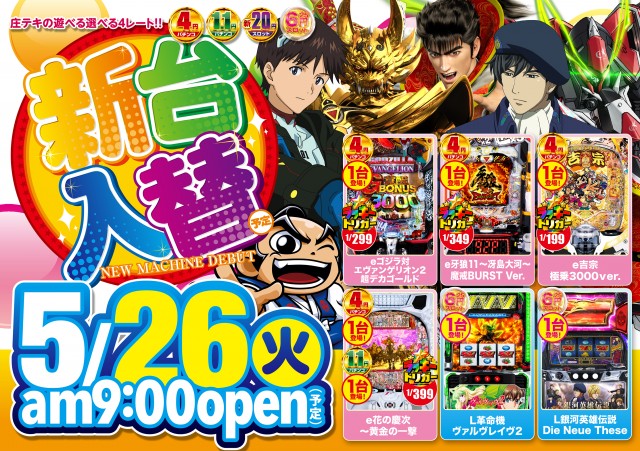 テキサス庄原店の最新情報画像