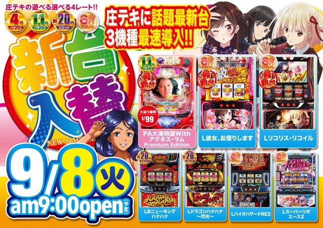 テキサス庄原店の最新情報画像