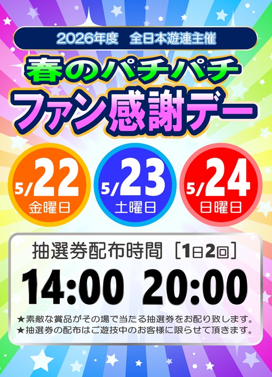 D-FLYの最新情報画像