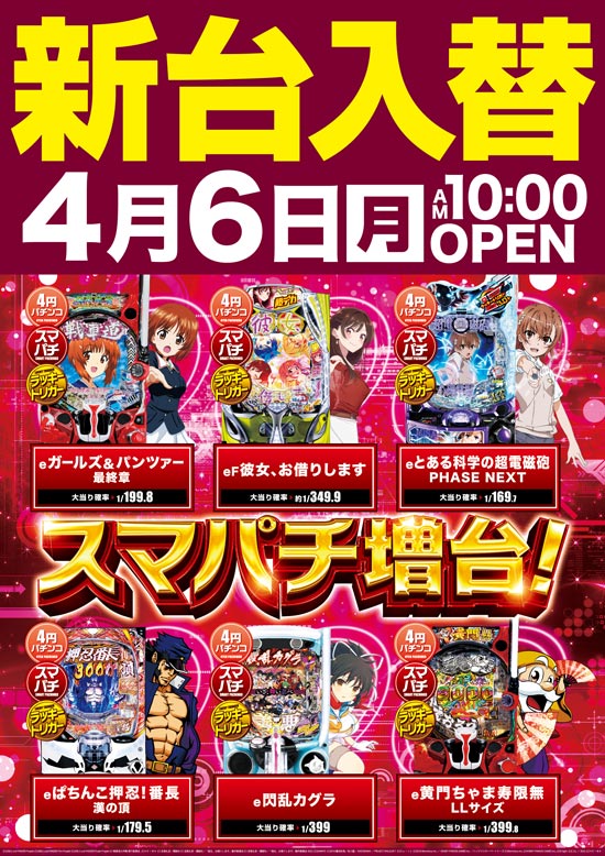 D-FLYの最新情報画像