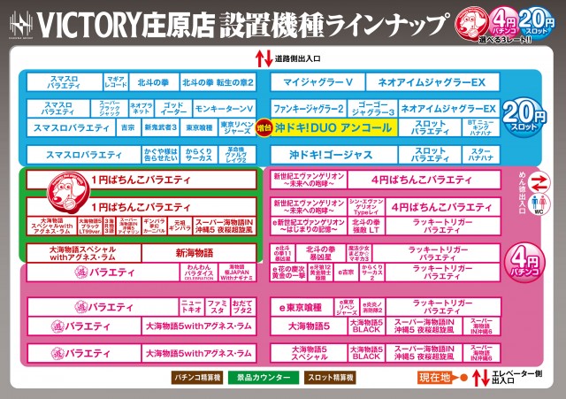 ビクトリー庄原店の最新情報画像