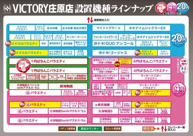 ビクトリー庄原店の最新情報画像
