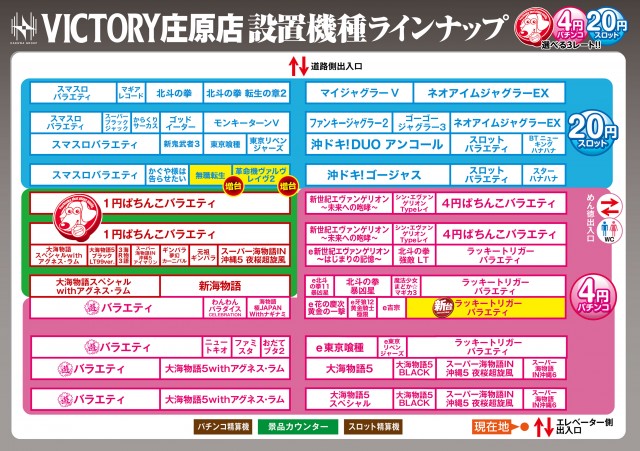 ビクトリー庄原店の最新情報画像