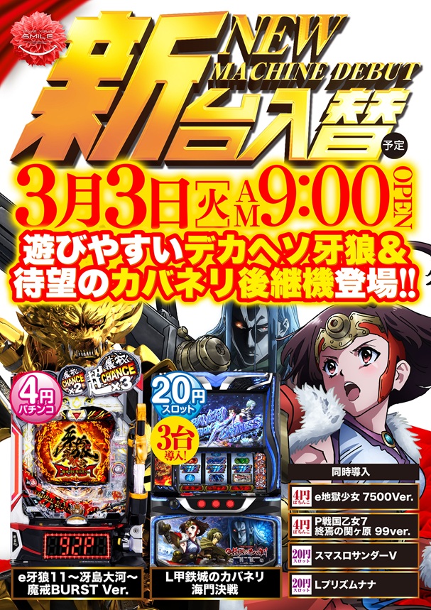 ビクトリー庄原店の最新情報画像