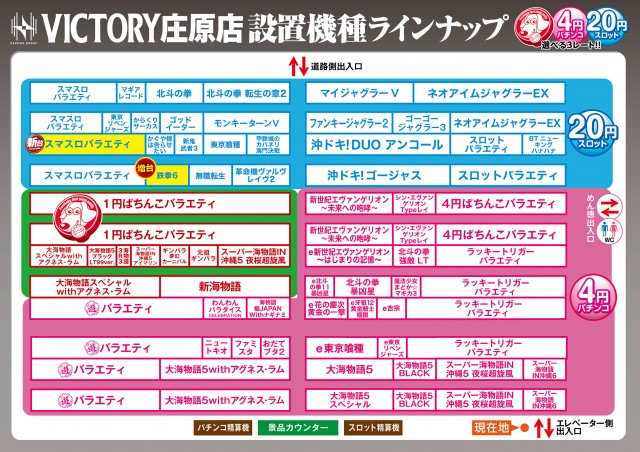 ビクトリー庄原店の最新情報画像